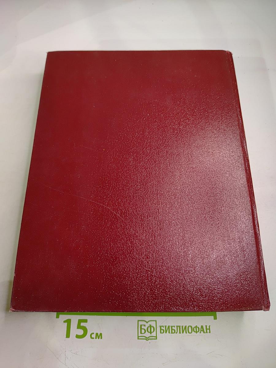 Большая советская энциклопедия. Том 18: Никко - Олиты