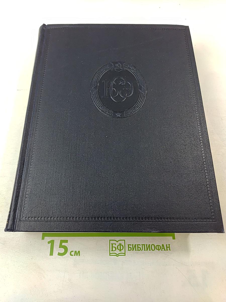 Большая Советская Энциклопедия, Том 37: Рона—Самойлович