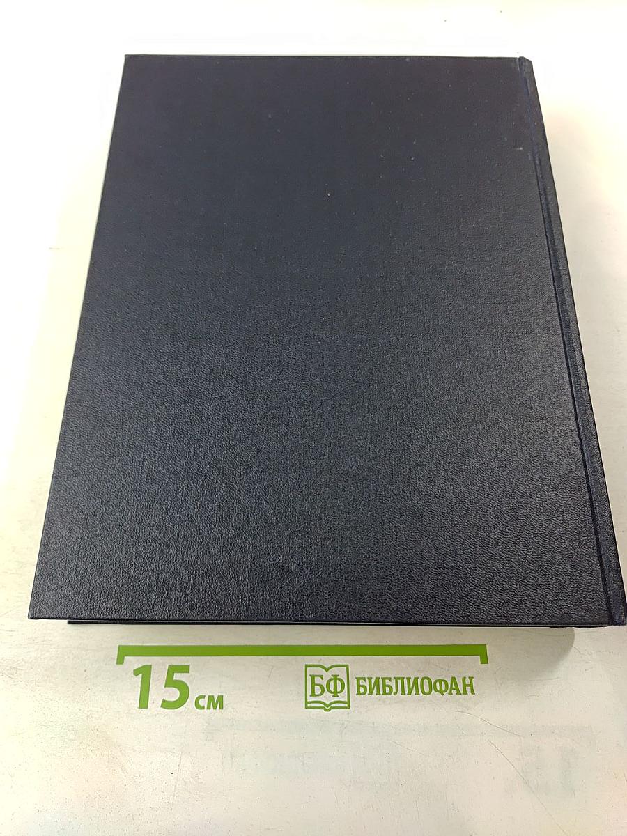 Большая Советская Энциклопедия, Том 37: Рона—Самойлович