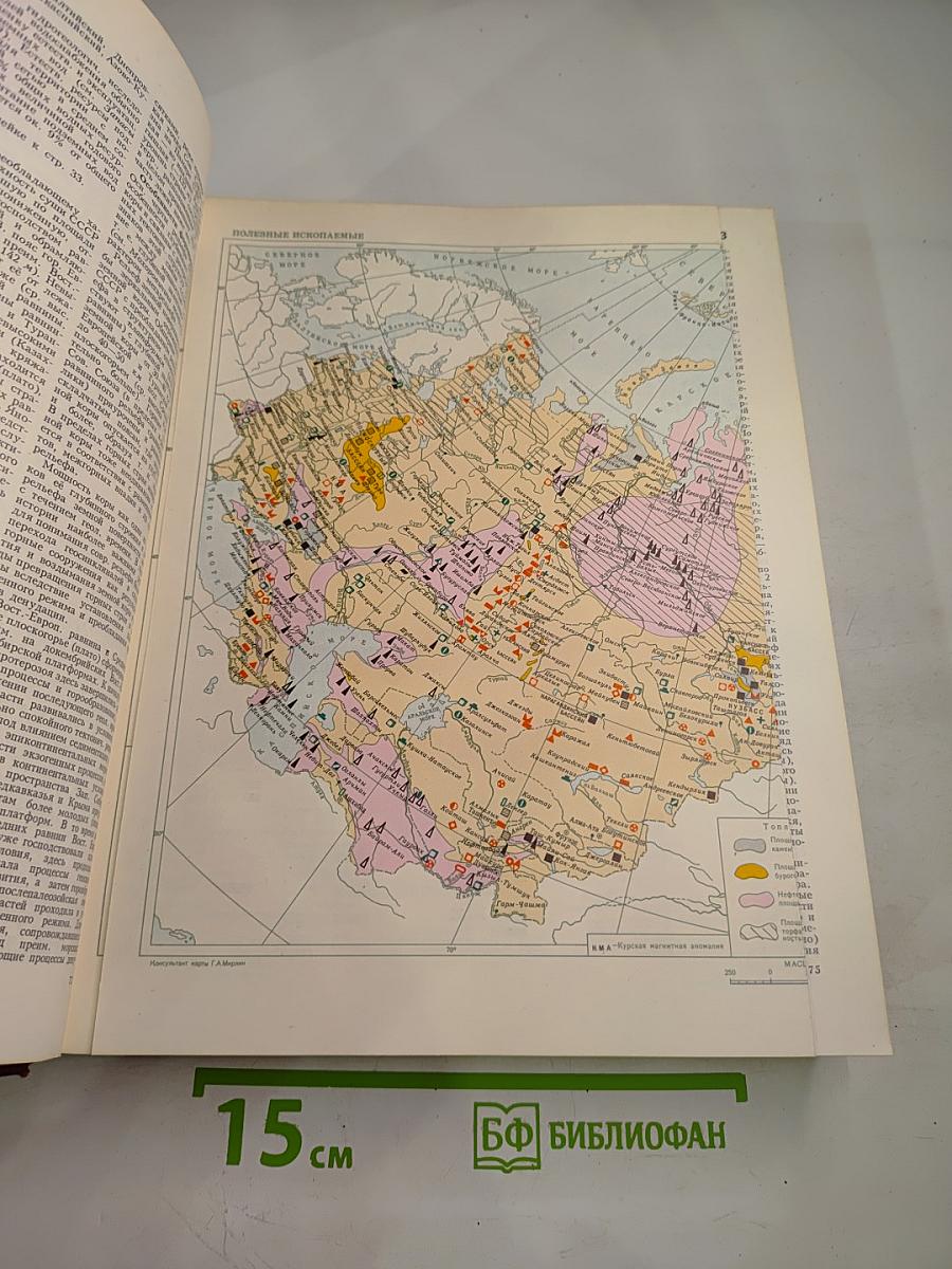 Большая Советская Энциклопедия. Союз Советских Социалистических Республик. Книга II
