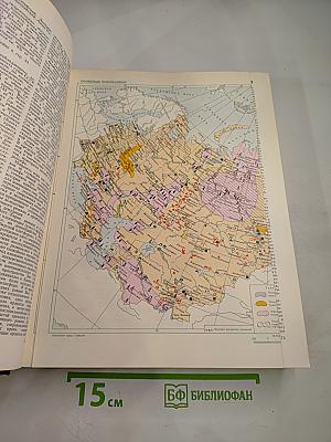 Большая Советская Энциклопедия. Союз Советских Социалистических Республик. Книга II