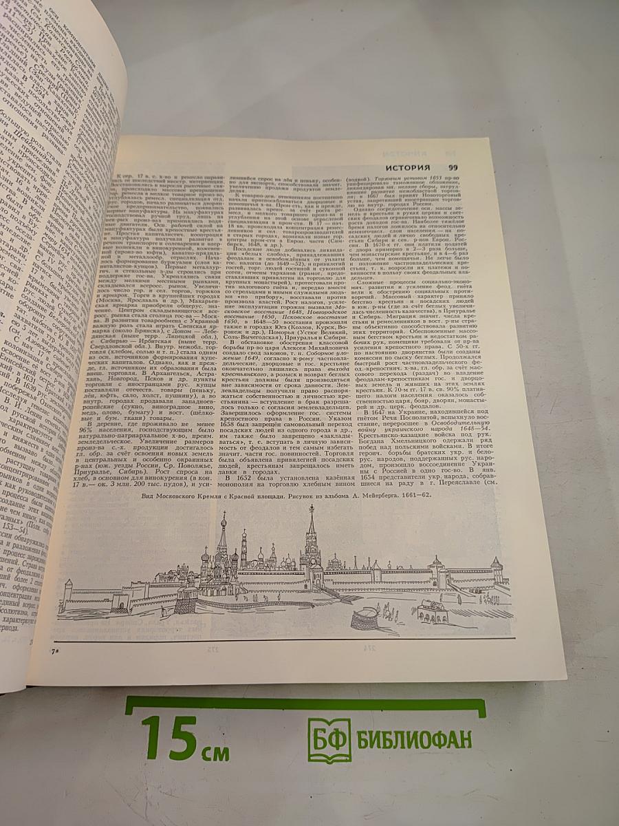 Большая Советская Энциклопедия. Союз Советских Социалистических Республик. Книга II