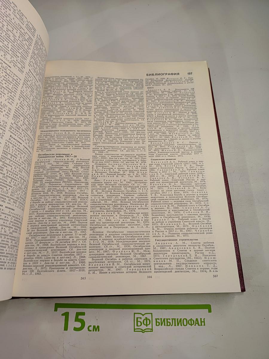Большая Советская Энциклопедия. Союз Советских Социалистических Республик. Книга II
