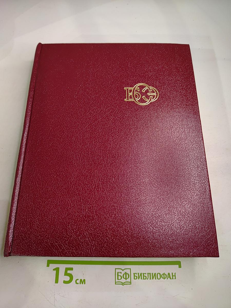 Большая Советская Энциклопедия, Том 25: Струнино – Тихорецк