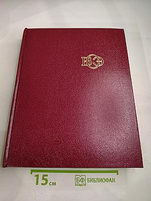 Большая Советская Энциклопедия, Том 25: Струнино – Тихорецк