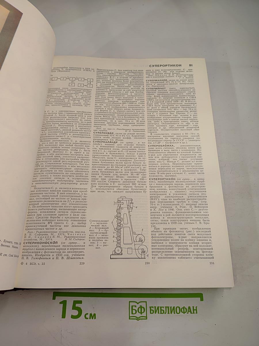 Большая Советская Энциклопедия, Том 25: Струнино – Тихорецк