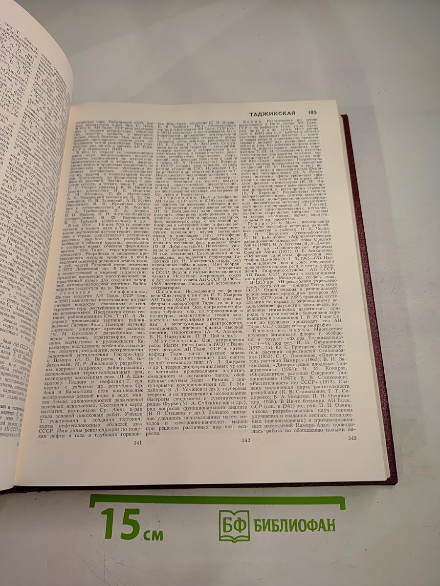 Большая Советская Энциклопедия, Том 25: Струнино – Тихорецк