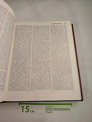 Большая Советская Энциклопедия, Том 25: Струнино – Тихорецк