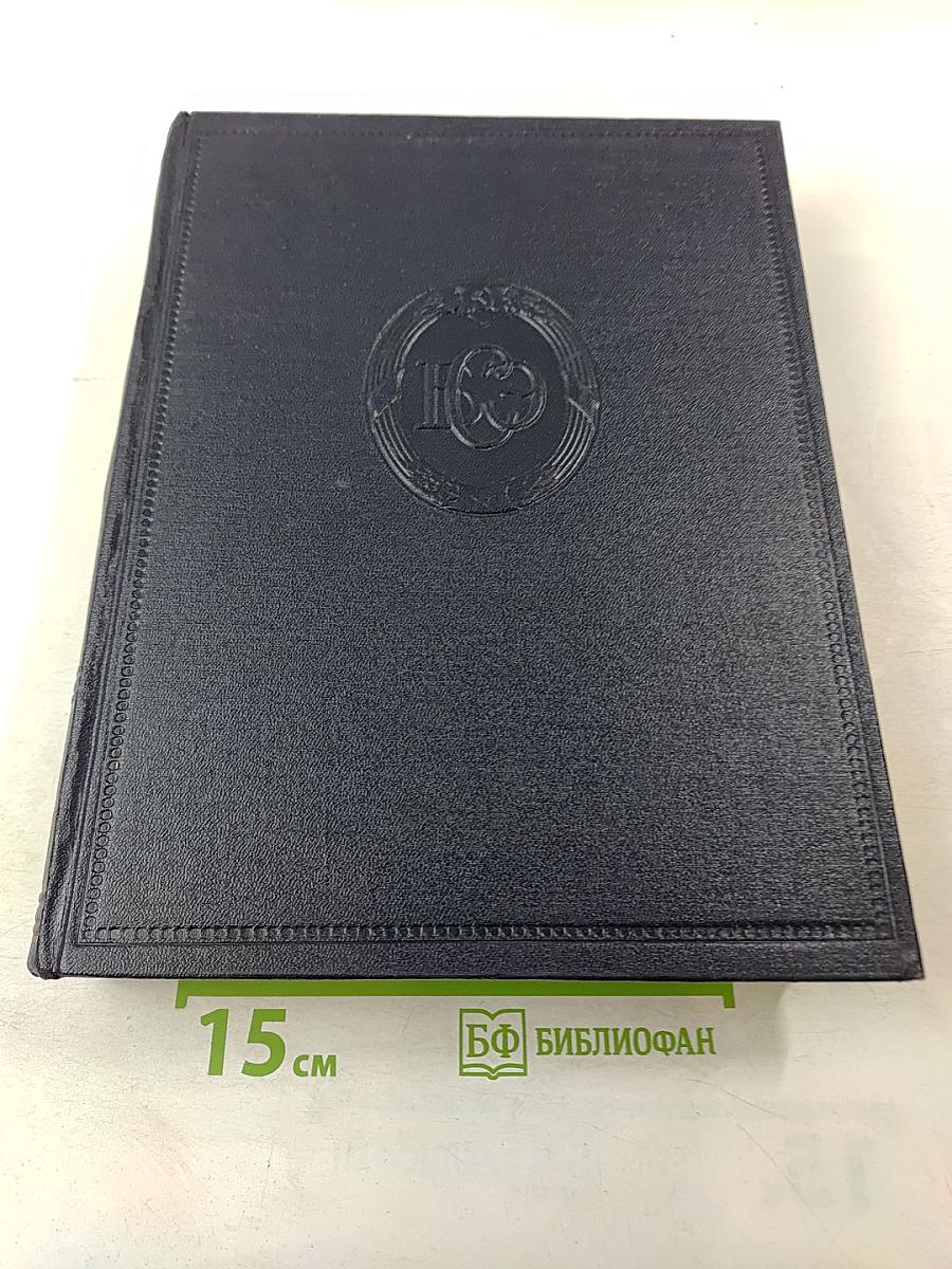 Большая Советская Энциклопедия. Том 17: Земля – Индейцы