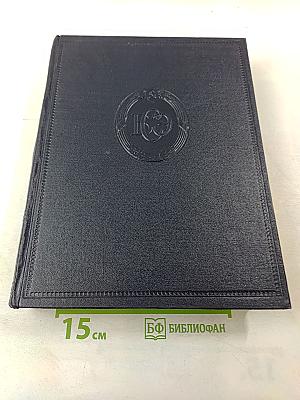 Большая Советская Энциклопедия. Том 17: Земля – Индейцы