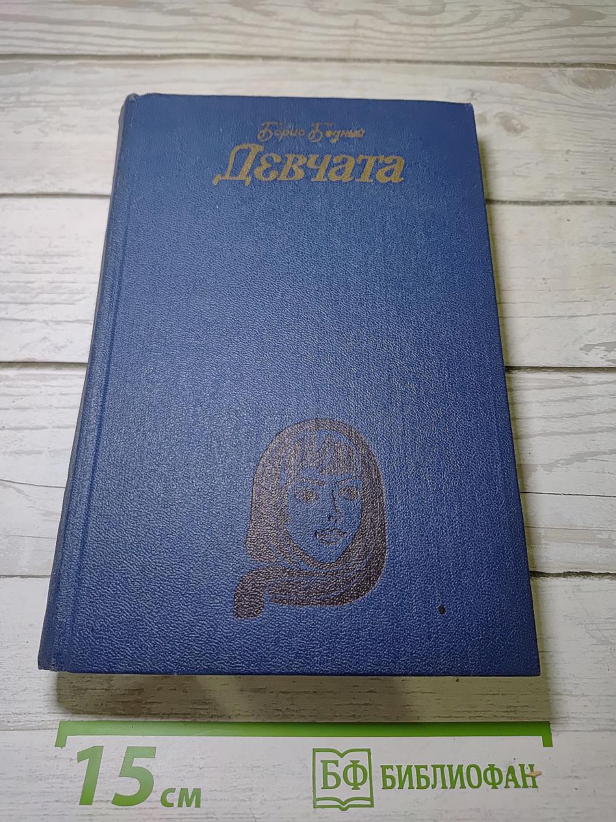 Девчата