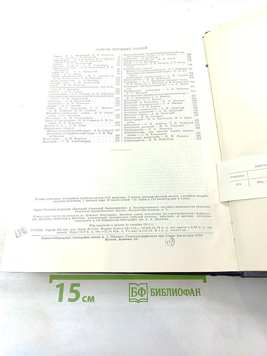 Большая Советская Энциклопедия. Том 17: Земля – Индейцы