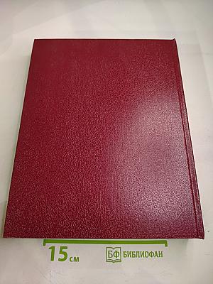 Большая Советская Энциклопедия. Том 23. Сафлор-Соли