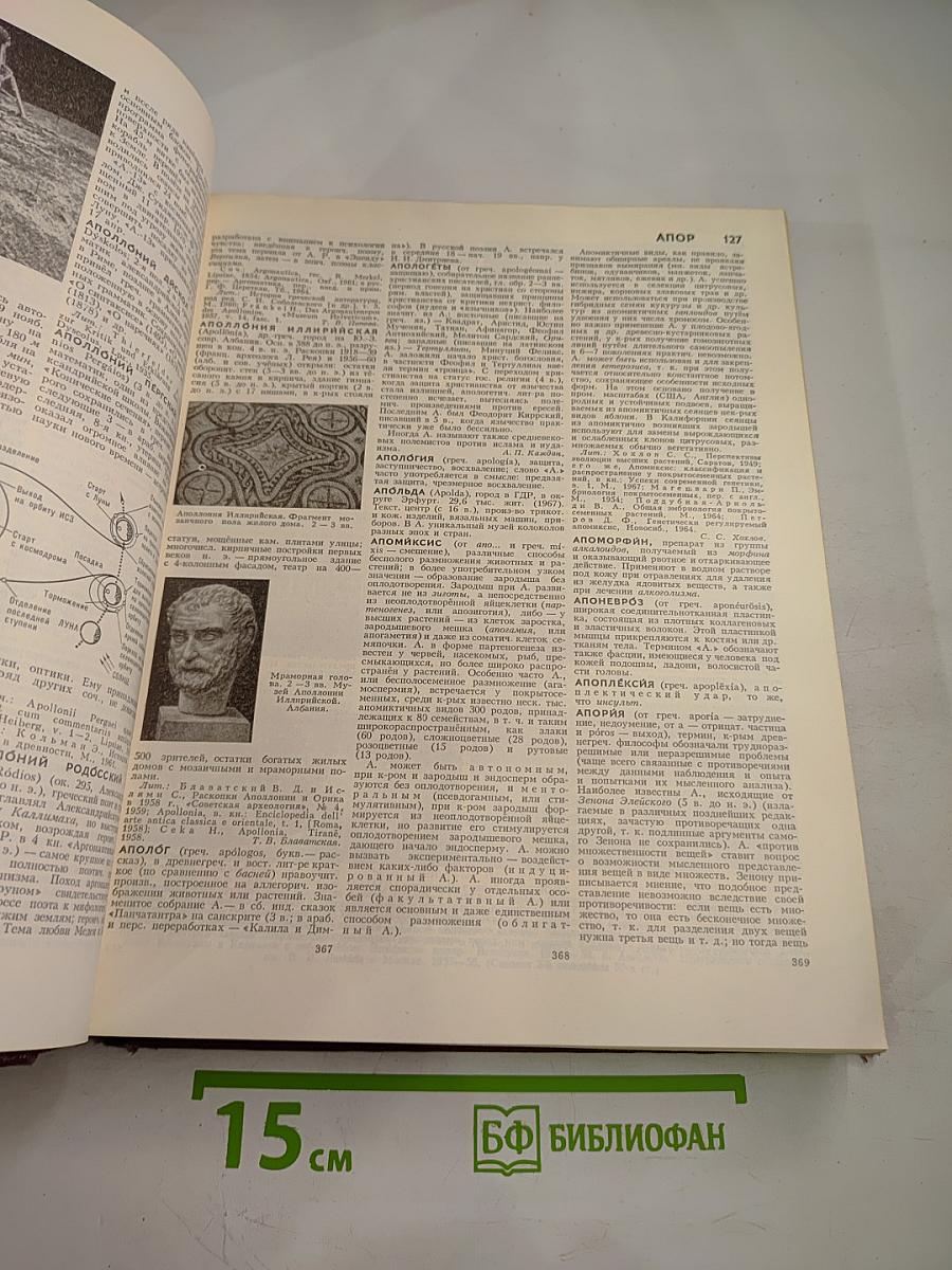 Большая Советская Энциклопедия. Том 2. Ангола-Барзас