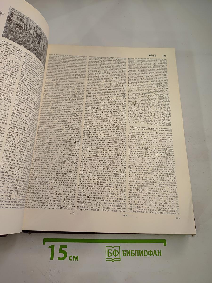Большая Советская Энциклопедия. Том 2. Ангола-Барзас