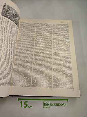 Большая Советская Энциклопедия. Том 2. Ангола-Барзас