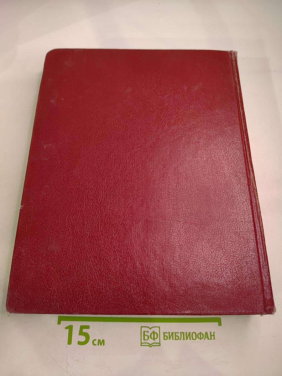 Большая Советская Энциклопедия. Том 2. Ангола-Барзас