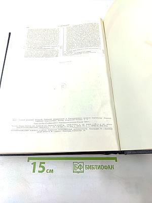 Ежегодник Большой Советской Энциклопедии 1958