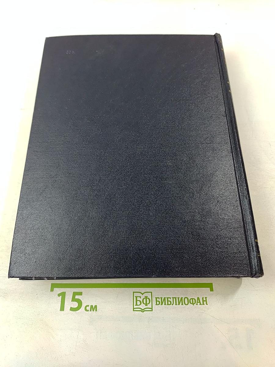 Ежегодник Большой Советской Энциклопедии 1958