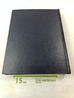 Ежегодник Большой Советской Энциклопедии 1958