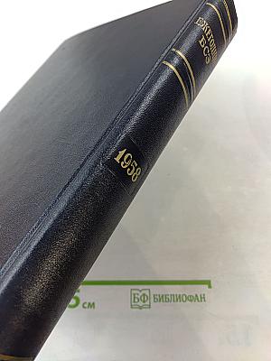 Ежегодник Большой Советской Энциклопедии 1958