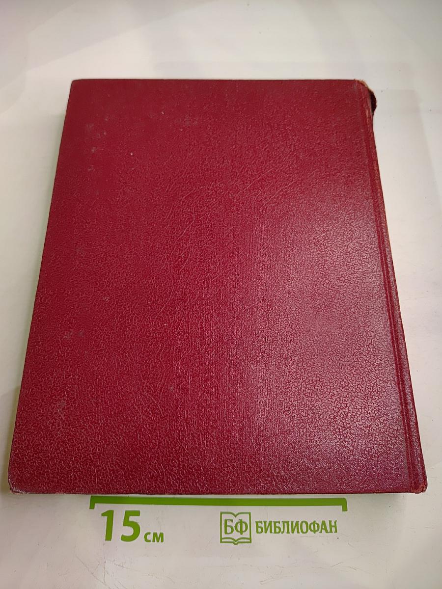 Большая Советская Энциклопедия. Том 4: Брасос – Вещь