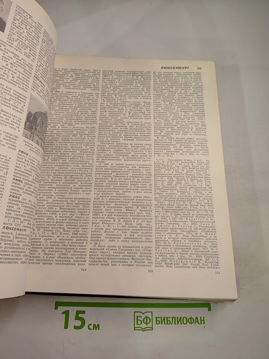 Большая Советская Энциклопедия, Том 15: Ломбард - Мезитол