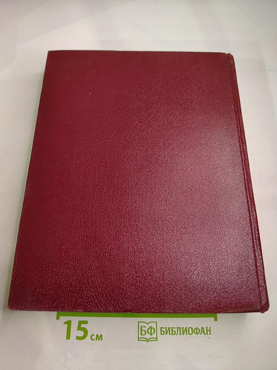 Большая Советская Энциклопедия, Том 15: Ломбард - Мезитол