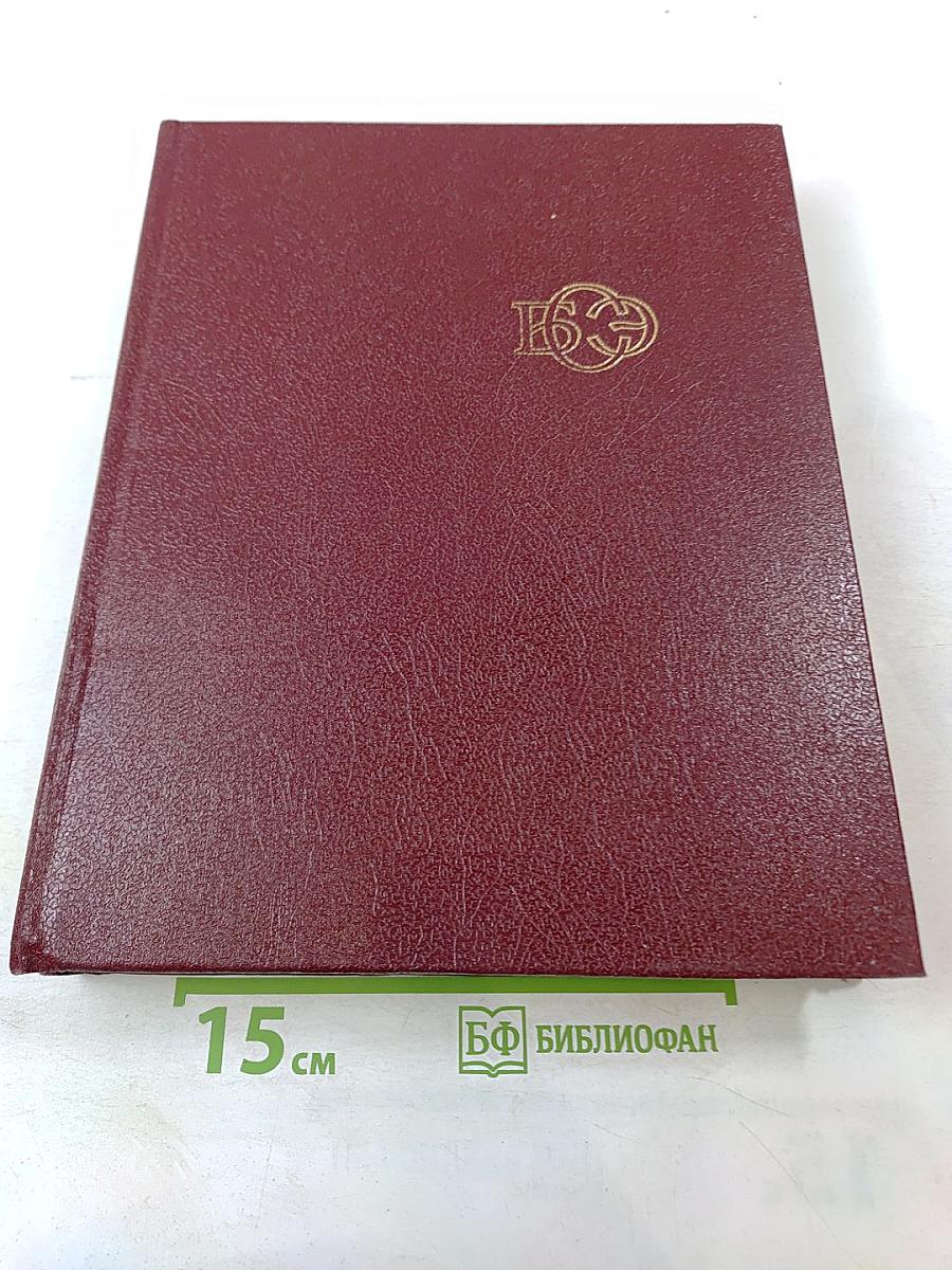 Большая Советская Энциклопедия. Том 25: Струнино - Тихорецк