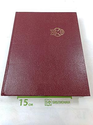 Большая Советская Энциклопедия. Том 25: Струнино - Тихорецк