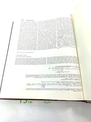 Большая Советская Энциклопедия. Том 25: Струнино - Тихорецк