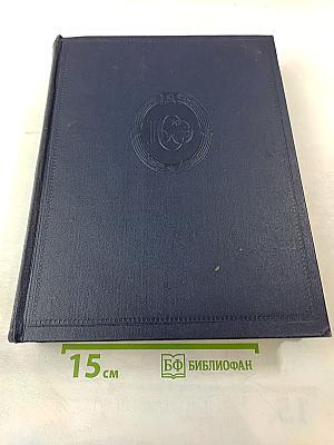 Большая Советская Энциклопедия. Том 48: Шербрук — Элодея