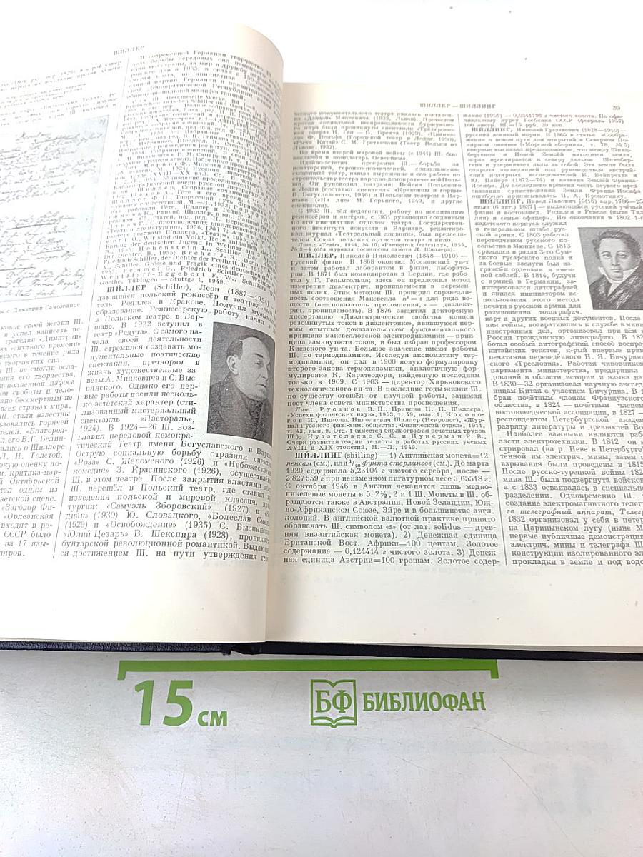Большая Советская Энциклопедия. Том 48: Шербрук — Элодея