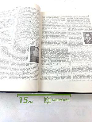Большая Советская Энциклопедия. Том 48: Шербрук — Элодея