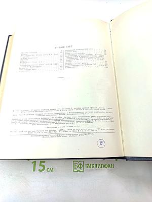 Большая Советская Энциклопедия. Том 48: Шербрук — Элодея