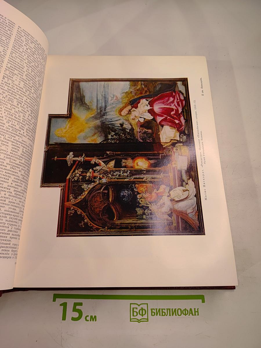 Большая Советская Энциклопедия. Том 18: Никко – Отолиты