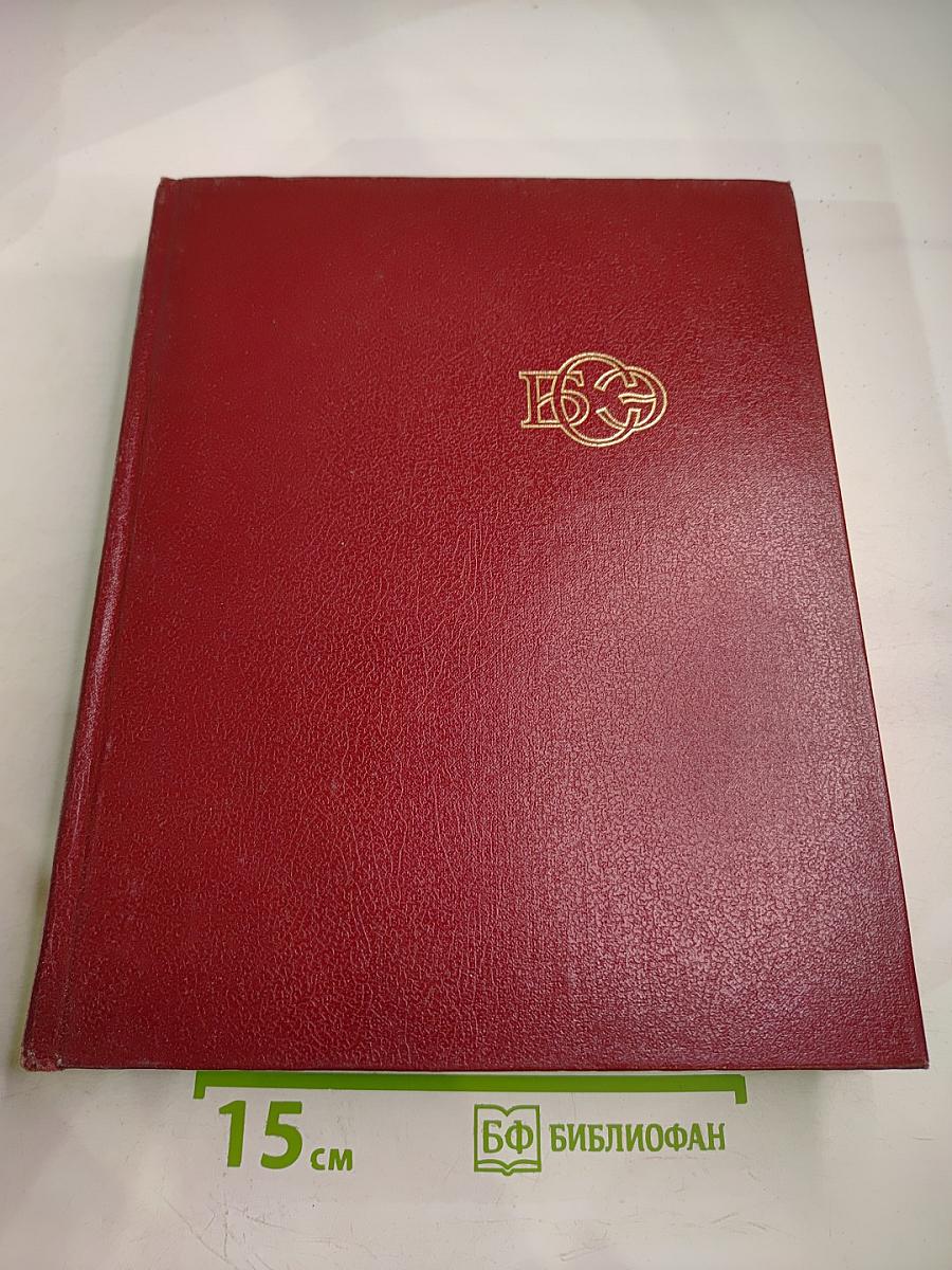 Большая Советская Энциклопедия. Том 17: Моршин – Никиш