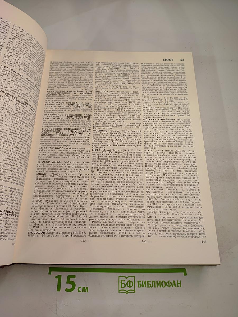 Большая Советская Энциклопедия. Том 17: Моршин – Никиш
