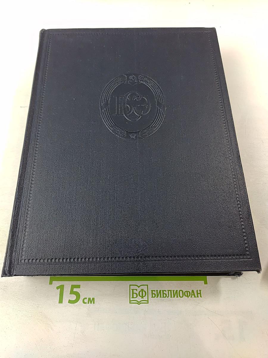 Большая Советская Энциклопедия, Том 44: Ужи - Фидель