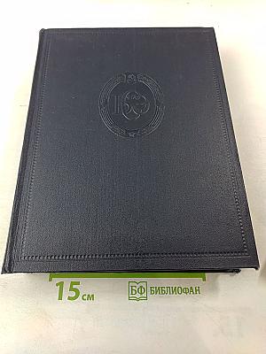 Большая Советская Энциклопедия, Том 44: Ужи - Фидель