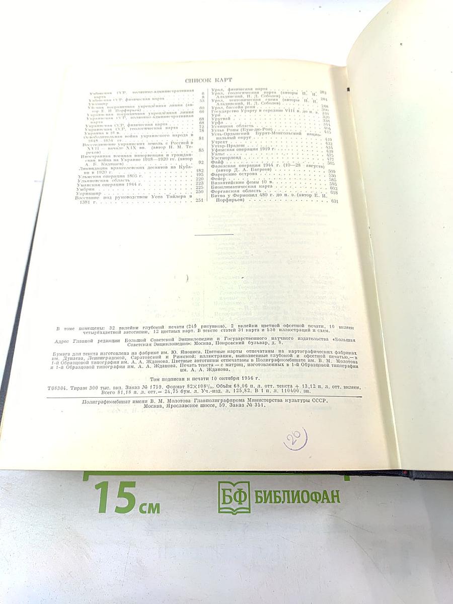 Большая Советская Энциклопедия, Том 44: Ужи - Фидель