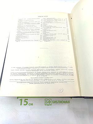 Большая Советская Энциклопедия, Том 44: Ужи - Фидель