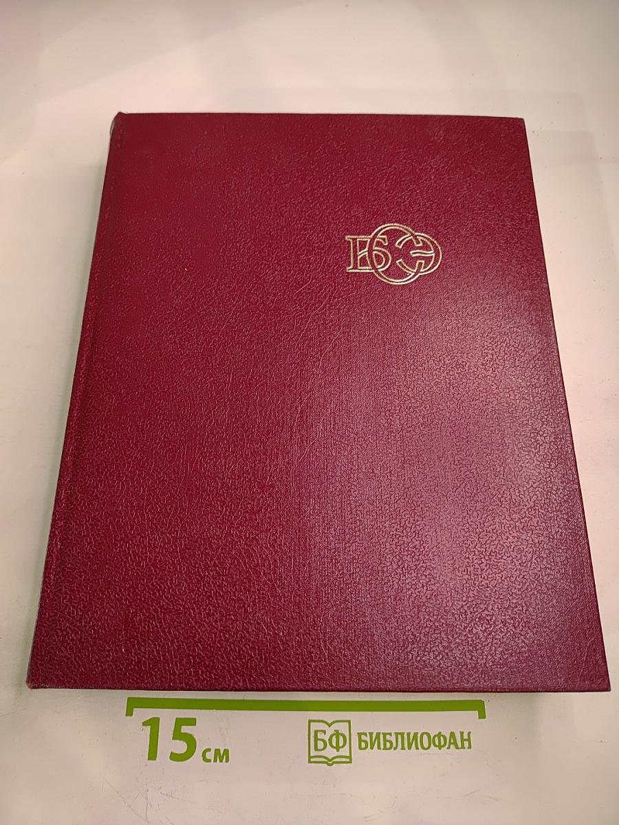 Большая Советская Энциклопедия. Том 7