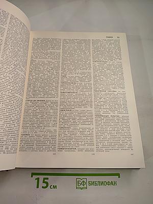 Большая Советская Энциклопедия. Том 7