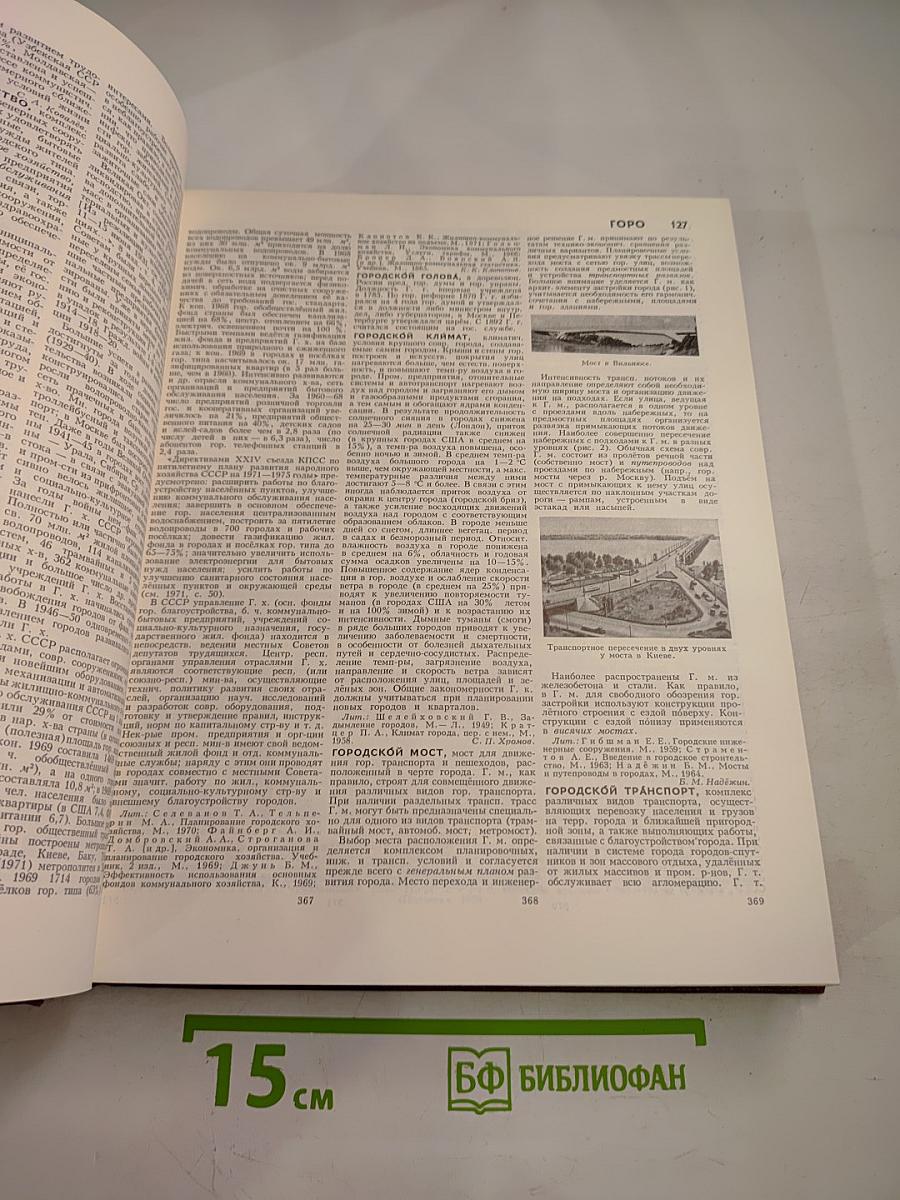 Большая Советская Энциклопедия. Том 7