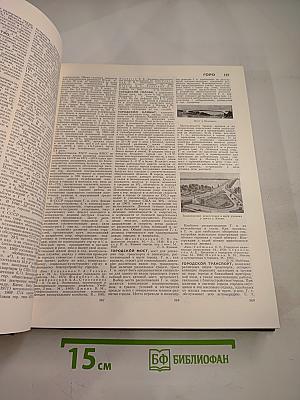 Большая Советская Энциклопедия. Том 7