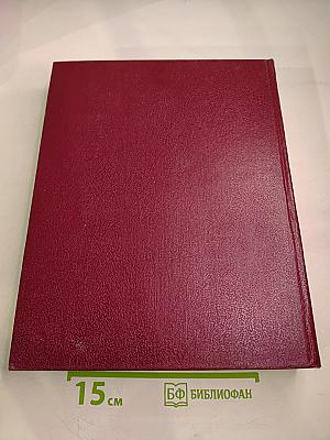 Большая Советская Энциклопедия. Том 7