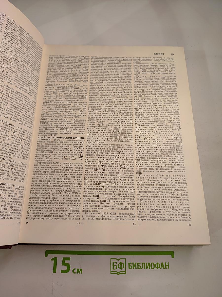 Большая Советская Энциклопедия. Том 24, Книга I: Собаки – Струна