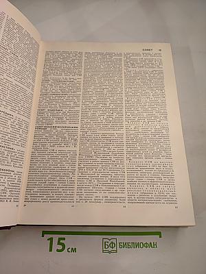 Большая Советская Энциклопедия. Том 24, Книга I: Собаки – Струна