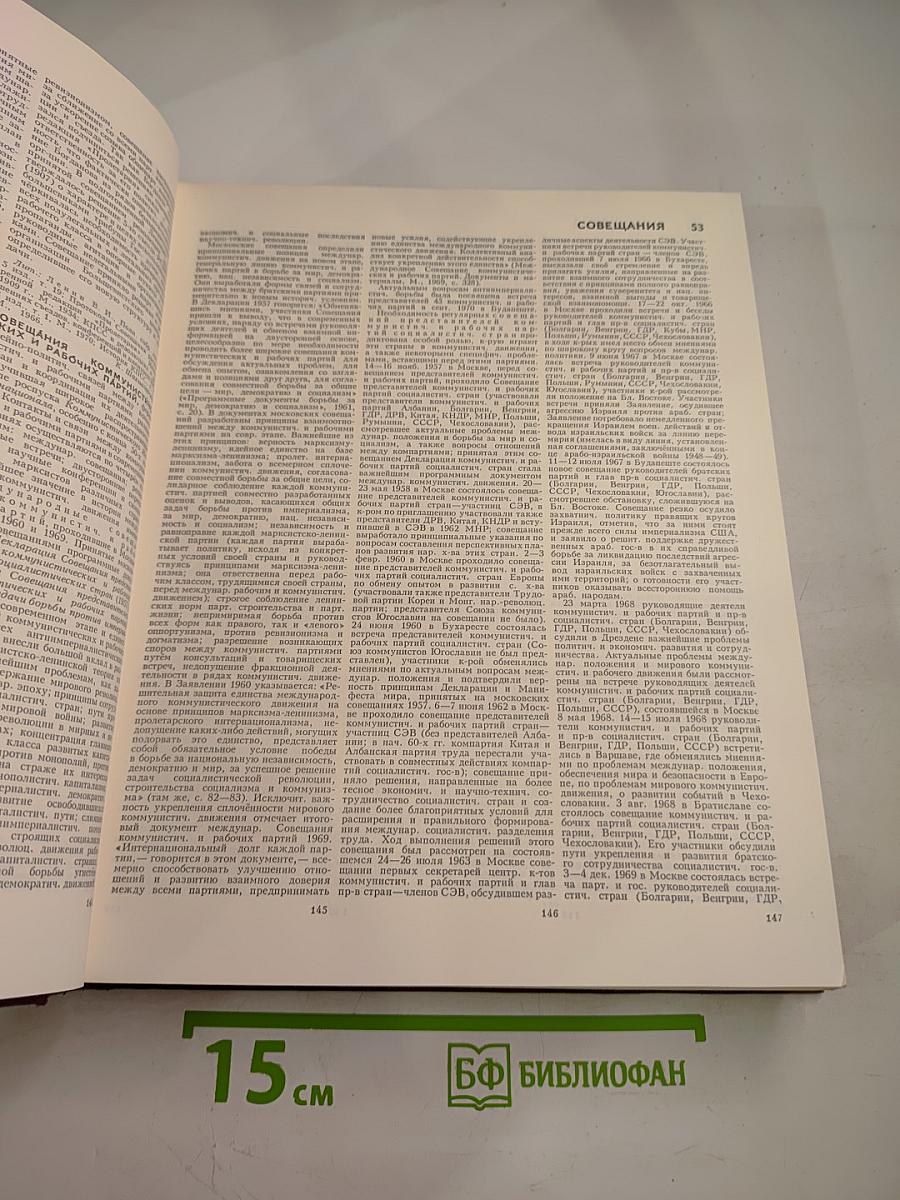 Большая Советская Энциклопедия. Том 24, Книга I: Собаки – Струна